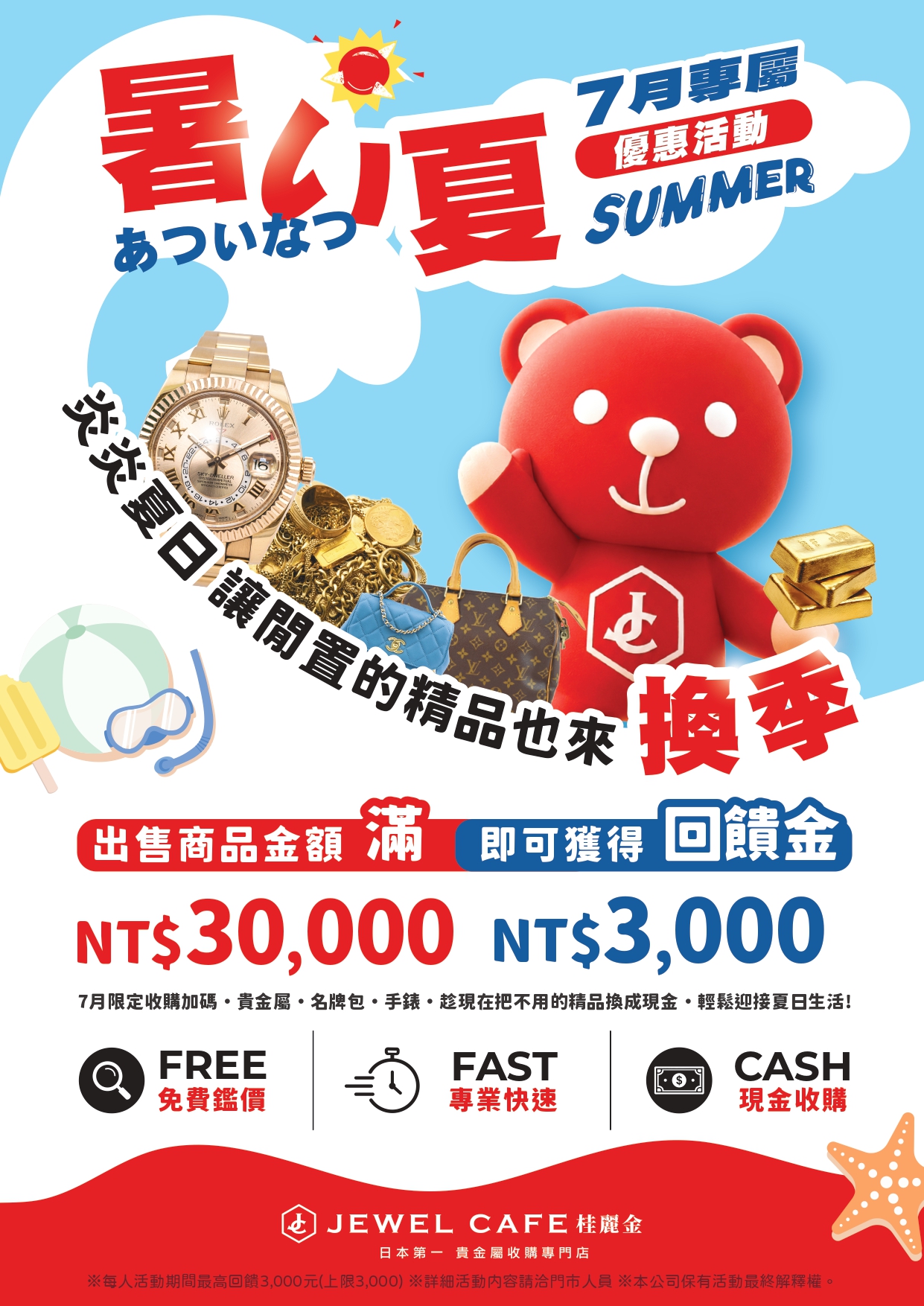 【台北市中山區 貴金屬、鑽石、名牌包、精品錶收購】炎炎夏日，讓閒置精品也來「換季」！◄JEWEL CAFE 桂麗金收購專門店►