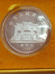 1998千手觀音銀幣
