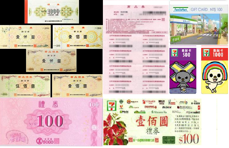 禮券收購SOGO 新光三越 全家 7-11