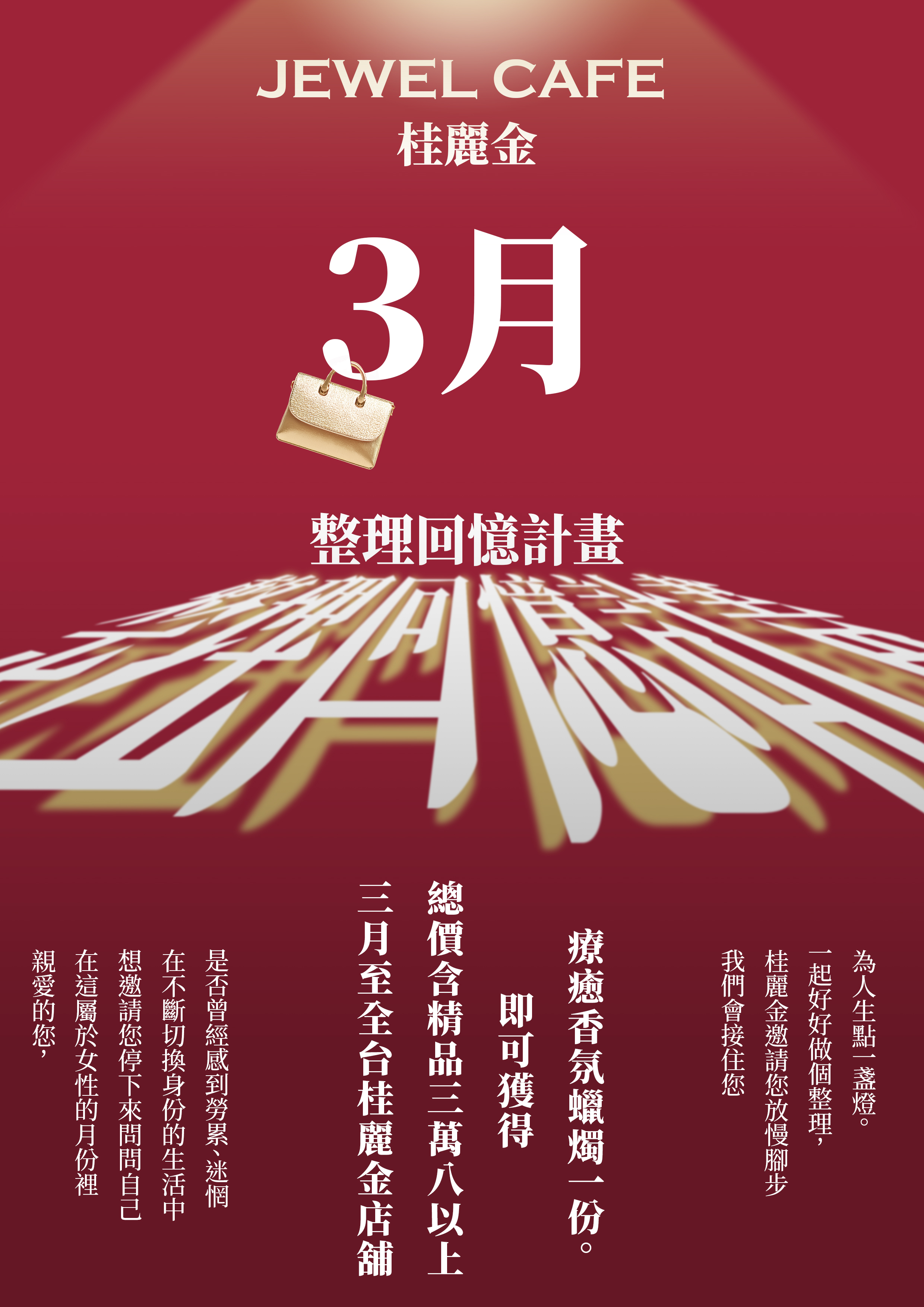 【新北市板橋區-名品收購】三月，給心一個深呼吸：桂麗金「整理回憶計畫」(JEWEL CAFE收購專門店※府中店)