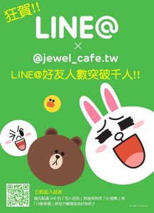 LINE@快閃