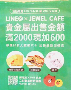 20170405-Line好友優惠活動開跑囉-1