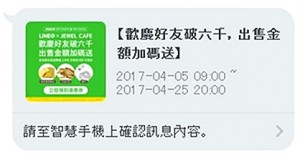 20170405-Line好友優惠活動開跑囉-2