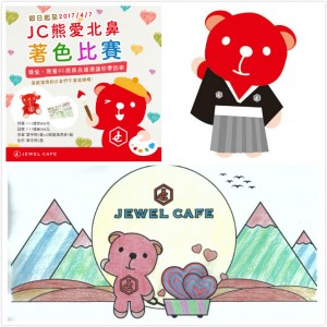 2017年度著色比賽宣傳_FB_JEWEL_CAFE_新竹店-2_meitu_2