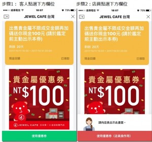 貴金屬100元優惠券2-1
