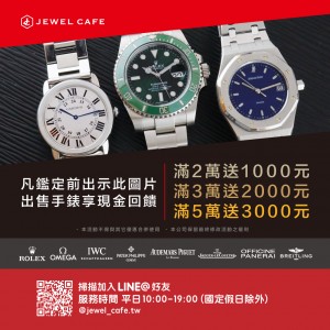 不限品牌手錶出售加價優惠-桂麗金新竹店