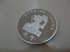 銀幣 紀念幣回收   JEWEL CAFE 收購專門店 興隆店(台北市文山區捷運萬芳醫院站) (2)
