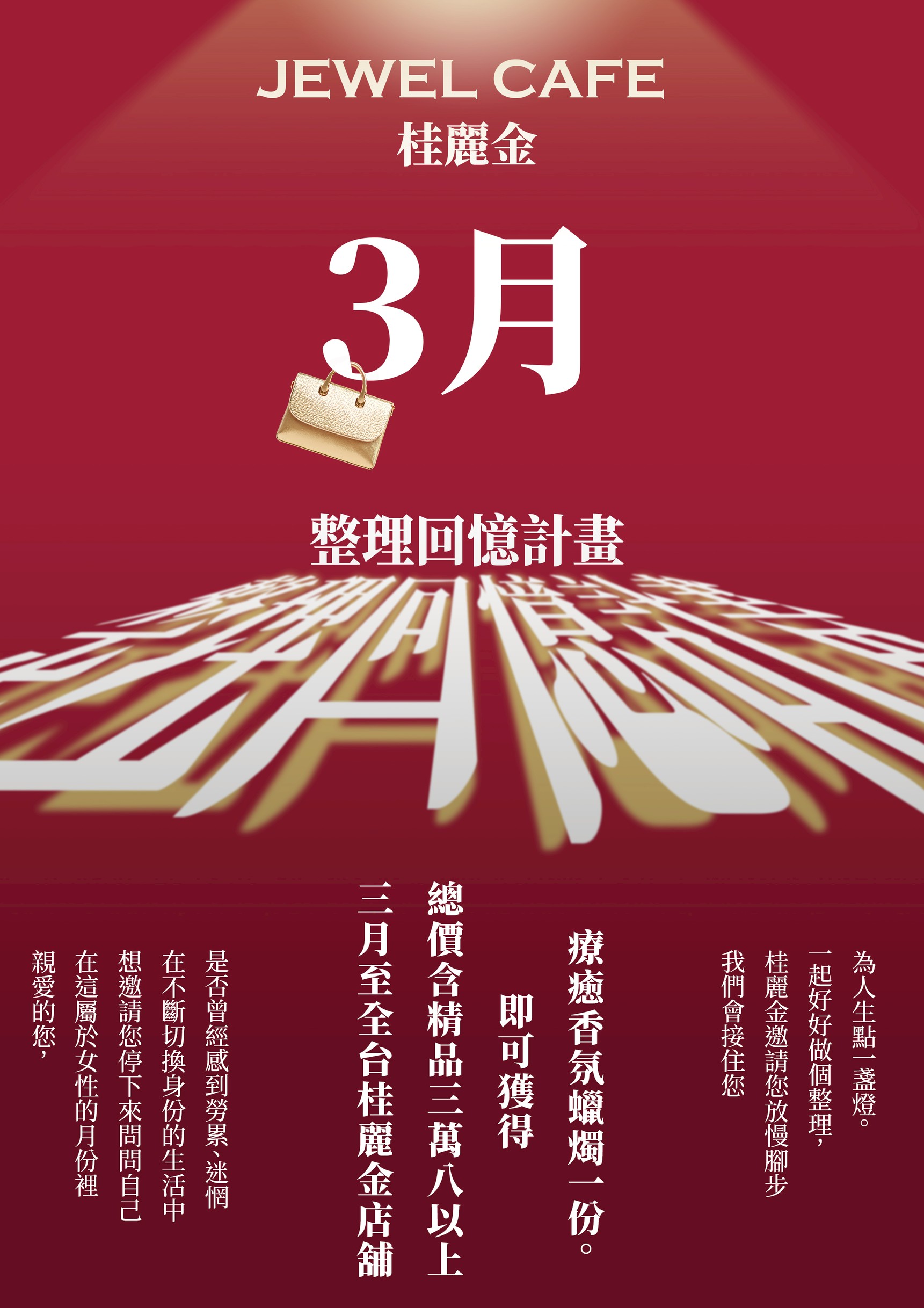 【台北市文山區 名牌手錶、精品包包 收購 】～ 3月春暖花開🌸整理回憶計畫 ～ 捷運萬芳醫院站 ★ JEWEL CAFE 興隆店 ★