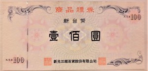 11.14-新光三越禮券 回收