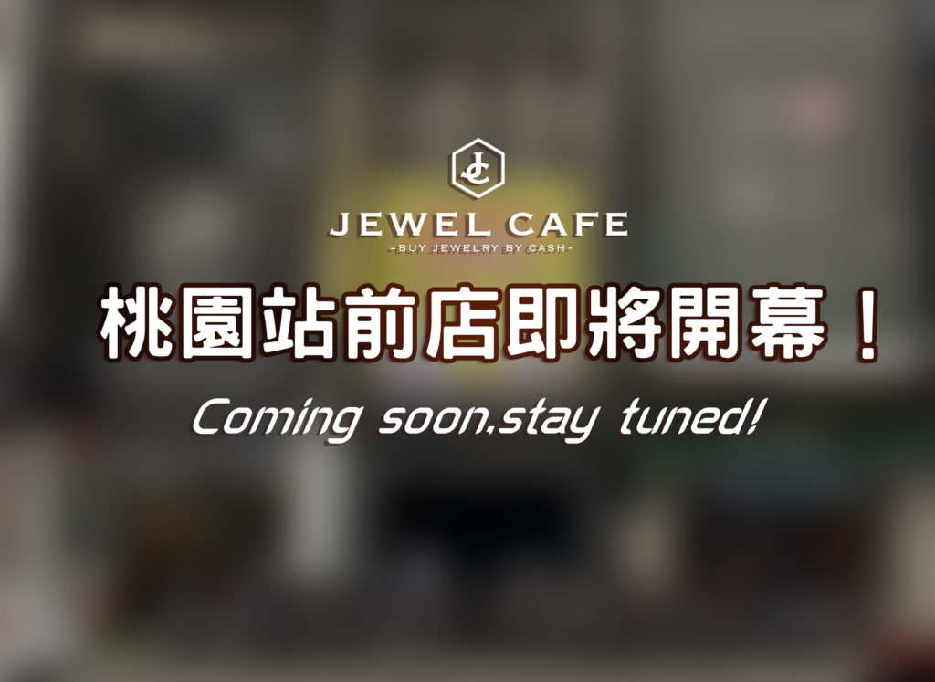 恭賀桃園站前店即將開幕