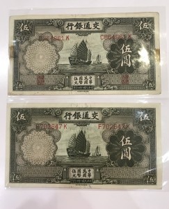 古幣-變體紙鈔