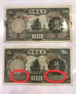古幣-變體紙鈔2