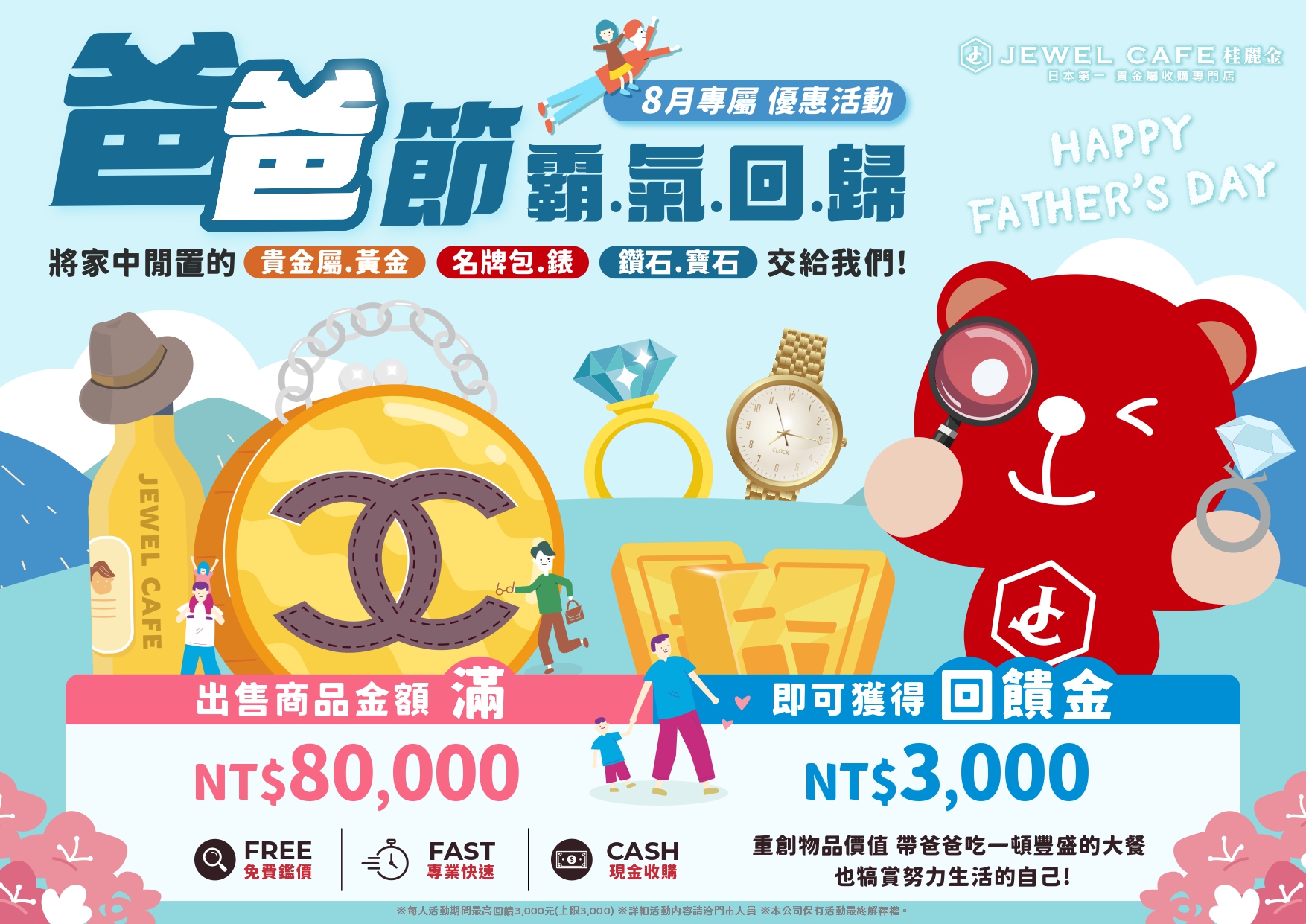 [新北市中和區 貴金屬📿、鑽石💍、精品包包👜、名牌手錶⌚收購]  ✨爸爸節霸氣回歸 ✨JEWEL CAFE 南勢角店