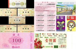 禮券收購SOGO-新光三越-全家-7-11