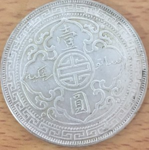 站洋壹圓-2