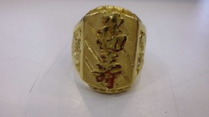 福黃金戒