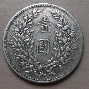 九年袁大頭