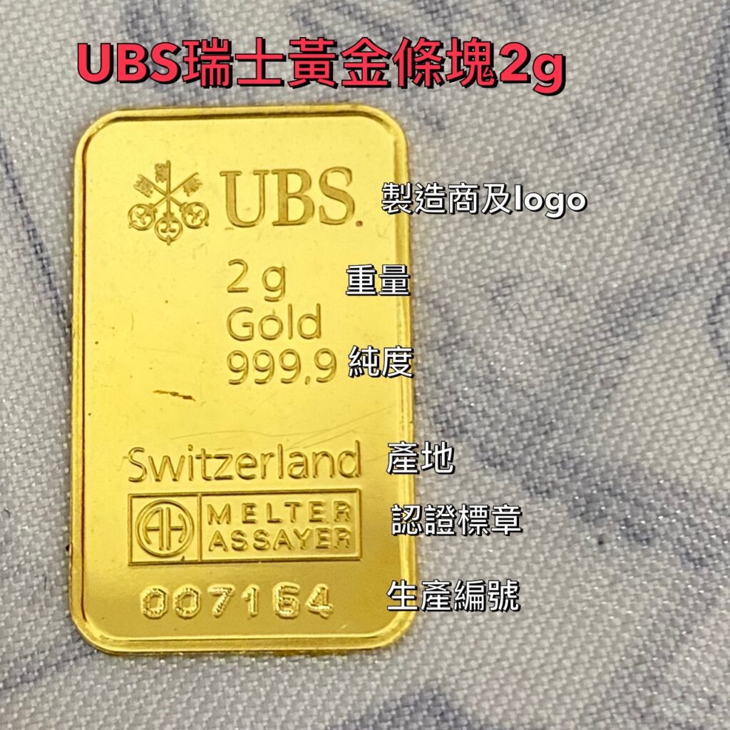 台中西屯區黃金收購】◢ JEWEL CAFE 貴金屬收購專門店台中市府店◣黃金小知識丨認識國際金條-UBS瑞士銀行條塊- JEWEL CAFE  台中市府店部落格