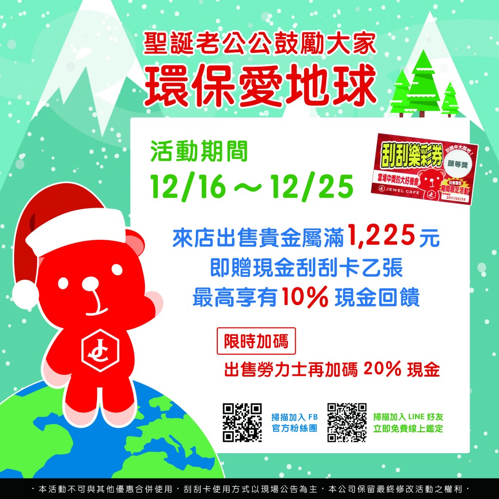 2016聖誕優惠