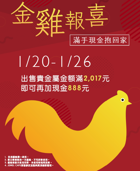 2017金雞報喜