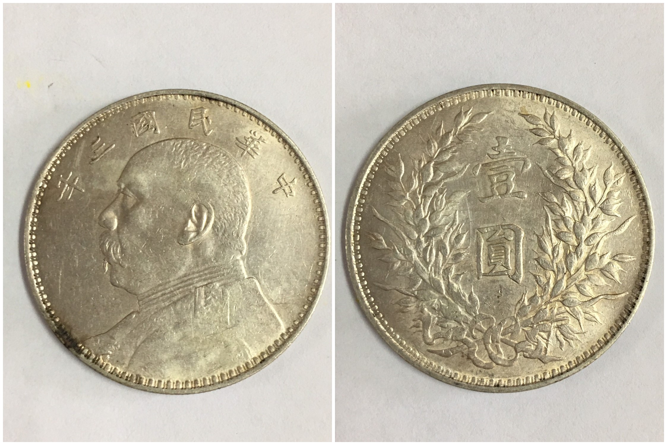 細說袁大頭—民國三年版JEWEL CAFE 收購專門店士林店(台北市士林區  