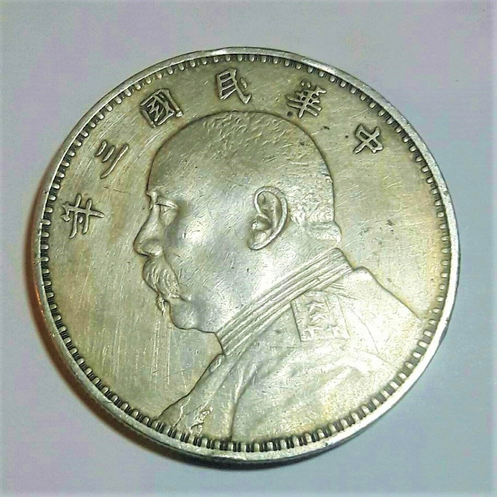 袁大頭