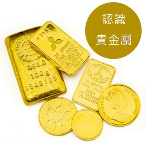 黃金收購