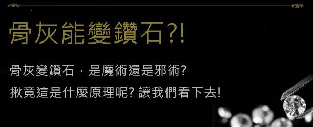 鑽石收購