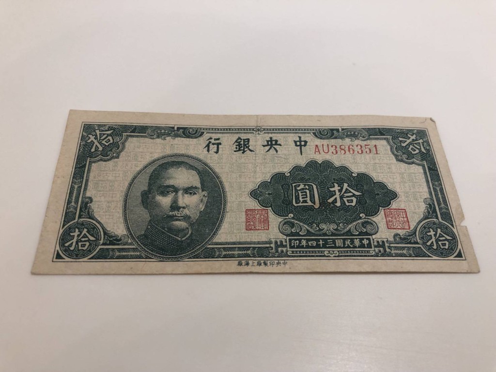 古幣紙鈔收購