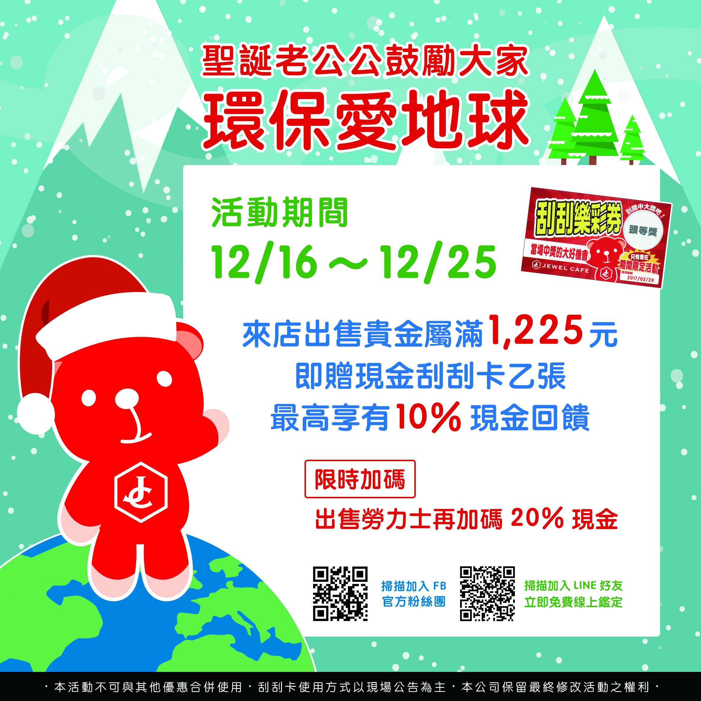 2016聖誕優惠