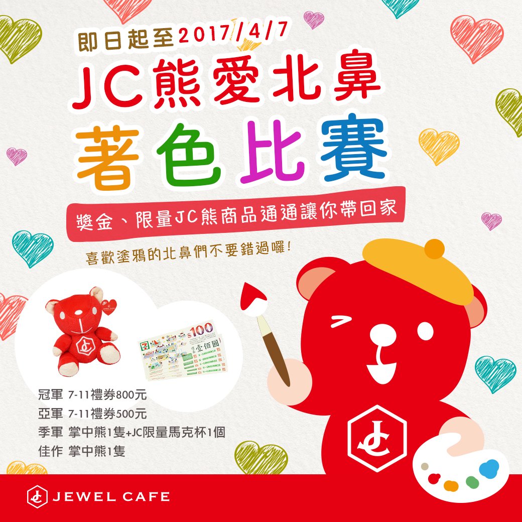 著色比賽宣傳