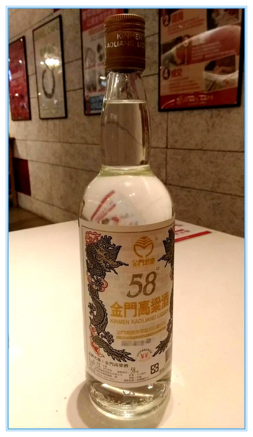 白金龍 58