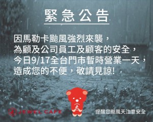 馬勒卡颱風