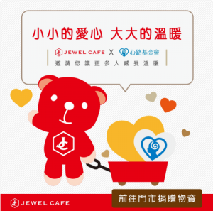 小小的愛心-大大的溫暖