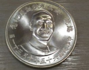 蔣公紀念幣