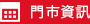 店鋪資訊