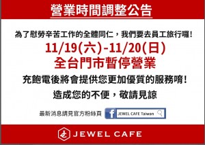 店休公告