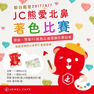 著色比賽宣傳