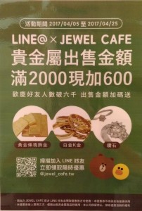 4月LINE@活動公告
