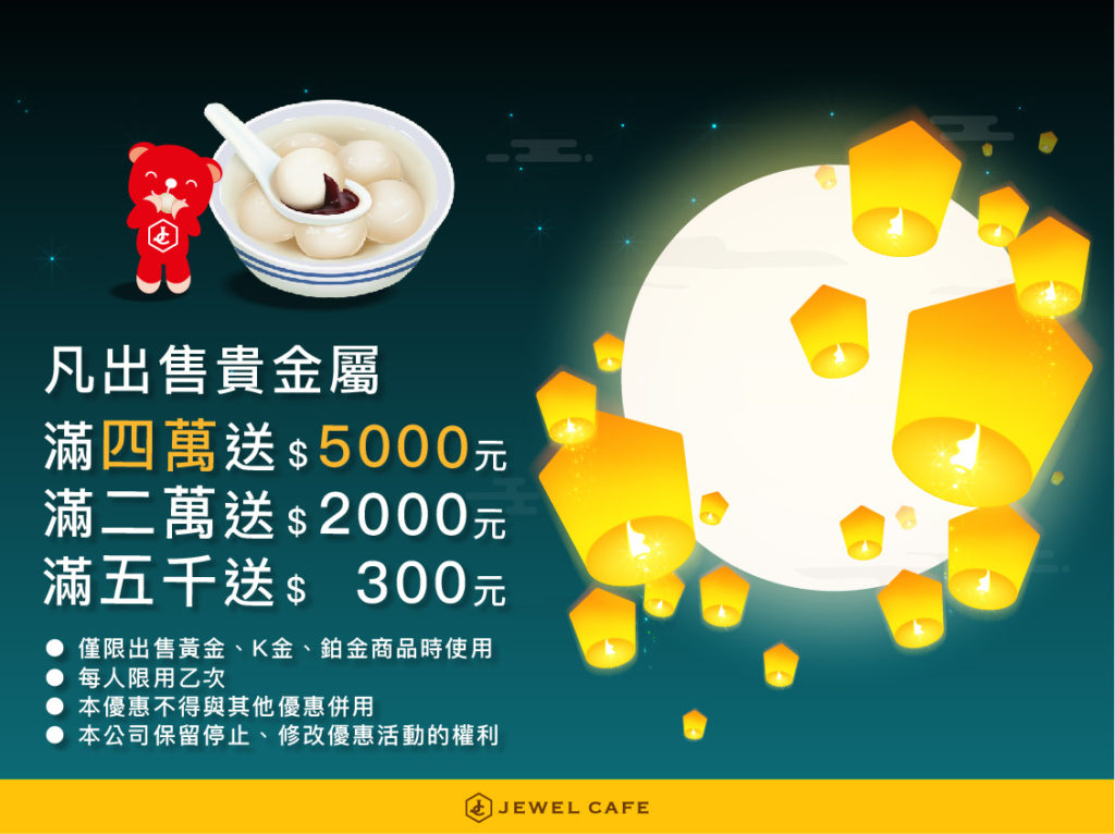 這張圖片的 alt 屬性值為空，它的檔案名稱為 JEWEL-CAFE二月貴金屬優惠-1024x766.jpg