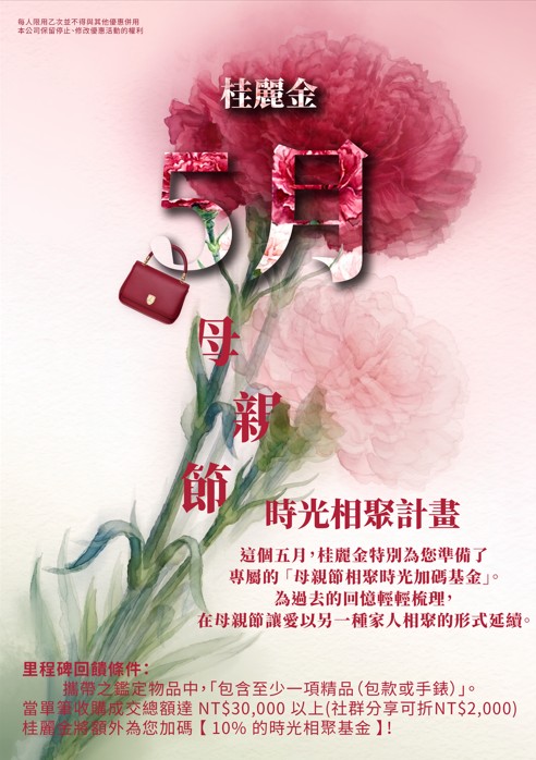 【新北市新莊區 貴金屬、名牌包、機械錶 收購】母親節時光相聚計畫！ ◄JEWEL CAFE 新莊幸福店►