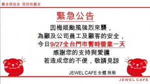 梅姬颱風公休
