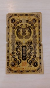 日劇紙鈔-金壹圓