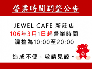 營業公告