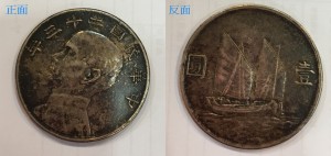 船洋古幣