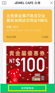 活動通知~~參加LINE投票即贈優惠券!