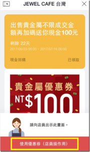 活動通知~~參加LINE投票即贈優惠券!.
