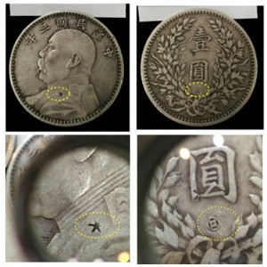 有戳記的袁大頭古幣