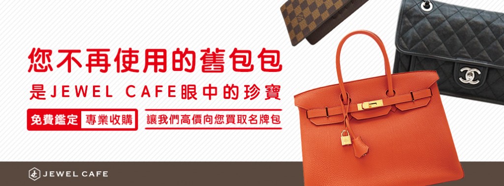 名牌包收購