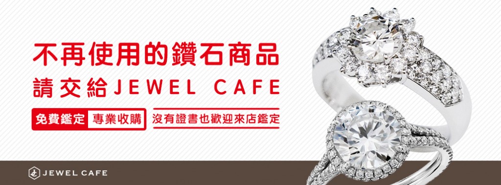 鑽石商品 超高價收購